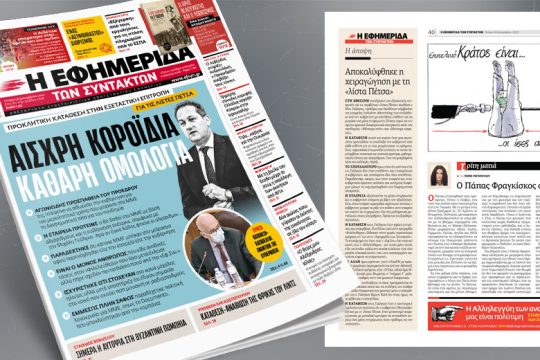 Προκλητική κατάθεση στην Εξεταστική Επιτροπή για τις λίστες Πέτσα