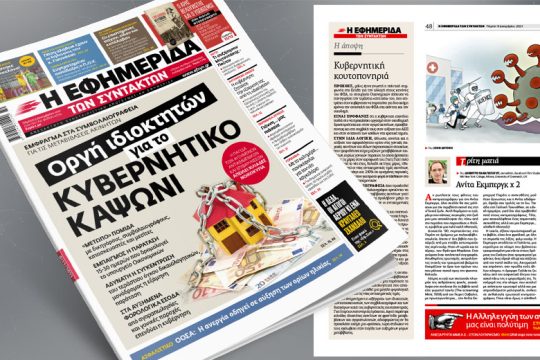 Έμφραγμα στα συμβολαιογραφεία για τις μεταβιβάσεις ακινήτων
