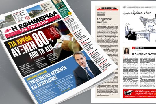 Στα κρυφά αύξηση 80% από τη ΔΕΗ – Διπλάσιο το πάγιο