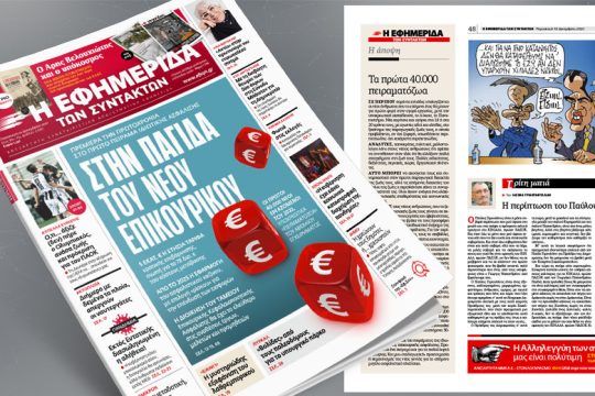 Πρεμιέρα την Πρωτοχρονιά στο πρώτο πείραμα ιδιωτικής ασφάλισης