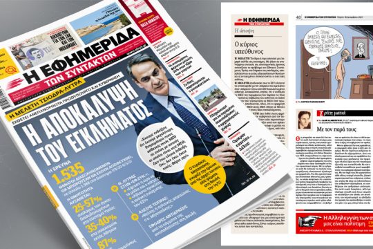 Μελέτη Τσιόδρα-Λύτρα εκθέτει ανεπανόρθωτα την κυβέρνηση