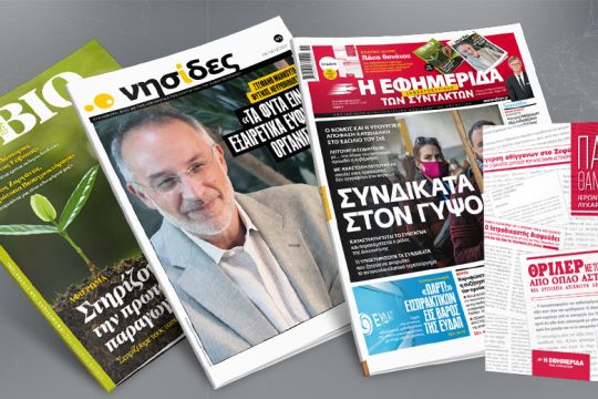 O νόμος και η υπουργική απόφαση Χατζηδάκη στο εδώλιο του ΣτΕ