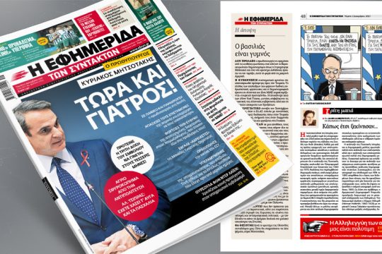 O Kυριάκος Μητσοτάκης τώρα και γιατρός