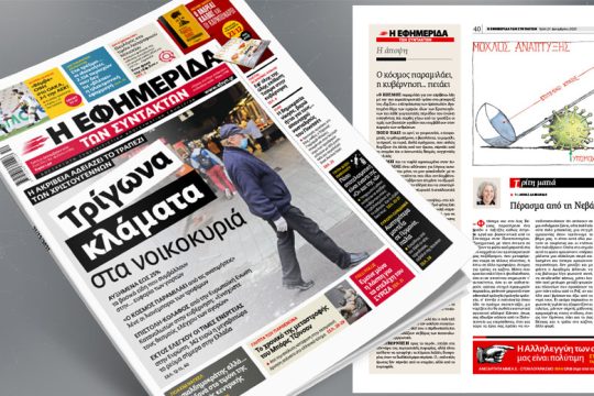 Η ακρίβεια αδειάζει το τραπέζι των Χριστουγέννων 