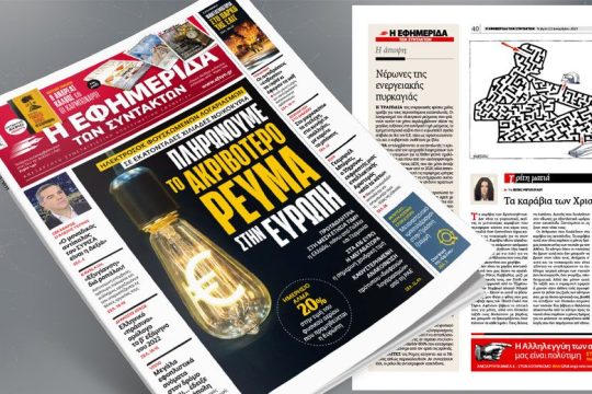 Ηλεκτροσόκ φουσκωμένων λογαριασμών σε εκατοντάδες χιλιάδες νοικοκυριά