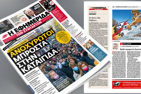 Η «Ο» καλπάζει, οι επιστήμονες προειδοποιούν, η κυβέρνηση αδρανεί