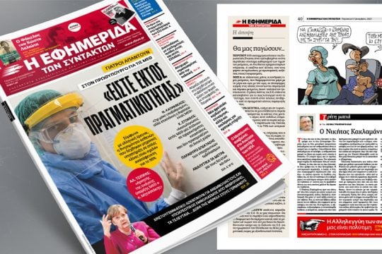Γιατροί στον πρωθυπουργό για τις ΜΕΘ: «Είστε εκτός πραγματικότητας»