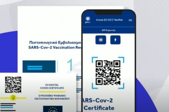 Και η ταυτότητα στο covid free wallet των κινητών τηλεφώνων