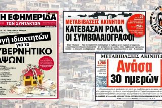 Press Cafe: Τα «Νέα» διαψεύδουν τα «Νέα» κι επιβεβαιώνουν την «Εφ.Συν.»