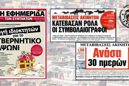 Press Cafe: Τα «Νέα» διαψεύδουν τα «Νέα» κι επιβεβαιώνουν την «Εφ.Συν.»