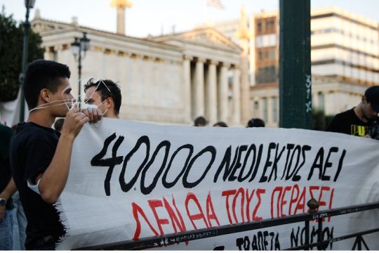 Ερώτηση ΚΚΕ στην Κομισιόν για την κατάργηση της βάσης εισαγωγής στα ΑΕΙ
