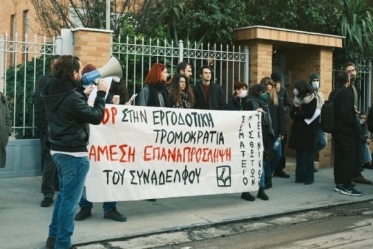 Διαμαρτυρία για εργαζόμενο που απολύθηκε επειδή δε δούλεψε στο ρεπό του