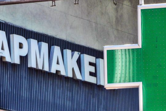 Κλειστά τα φαρμακεία στις 14 Σεπτεμβρίου