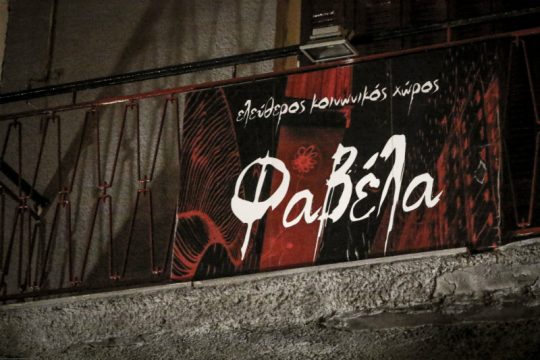 Ζητούν ευρωπαϊκό ένταλμα σύλληψης για φυγόδικο χρυσαυγίτη
