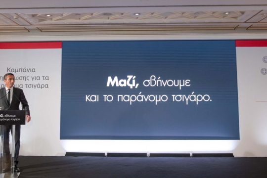 «Μαζί, σβήνουμε και το παράνομο τσιγάρο»