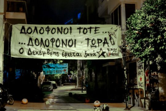 Συγκεντρώσεις στη μνήμη του Αλέξανδρου Γρηγορόπουλου