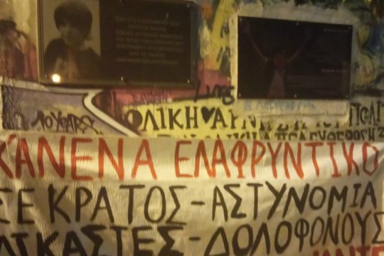 Ολομέλεια του Αρείου Πάγου