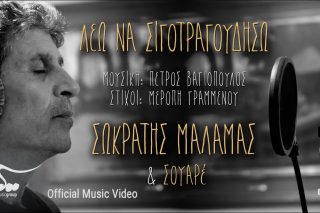 Λέω να σιγοτραγουδήσω