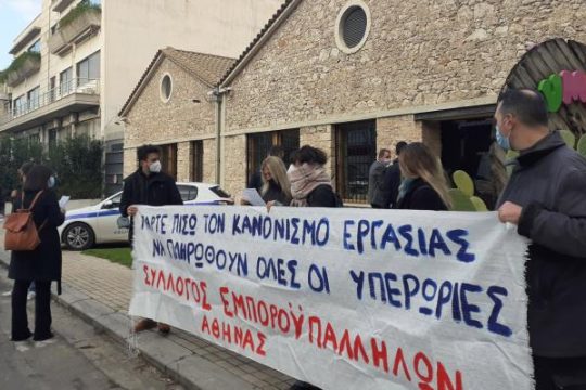 Κινητοποίηση στα γραφεία της εταιρείας Jumbo
