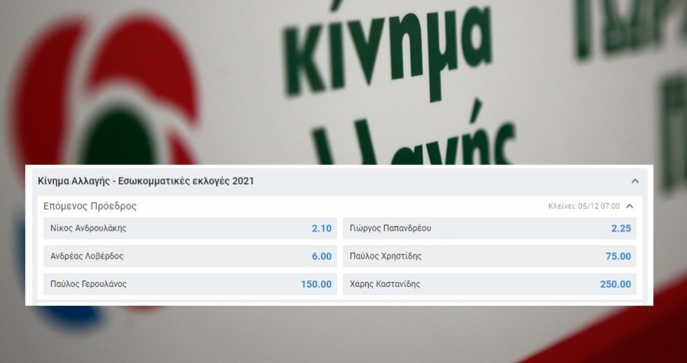 Πρόεδρος Ανδρουλάκης, με Παπανδρέου στον «τελικό»!