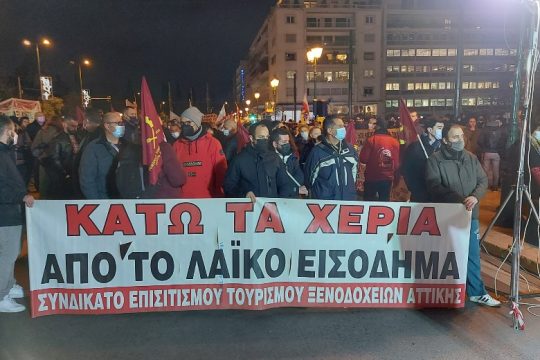 Συγκεντρώσεις και πορείες κατά του προϋπολογισμού σε Αθήνα-Θεσσαλονίκη