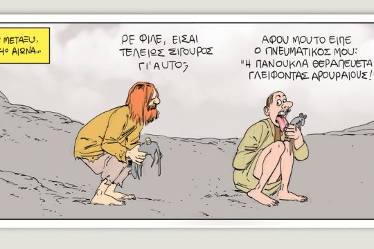 Το τελευταίο τέλος του κόσμου 11.12.2021