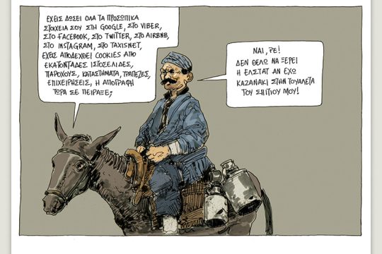 Το λεξικό της κρίσης 04.12.2021