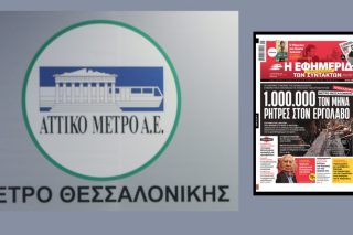 Το υπουργείο Υποδομών και Μεταφορών για την αποκάλυψη της «Εφ.Συν.» (4.12.2021)