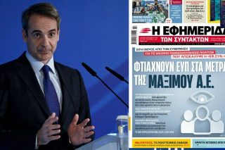 Η ΕΥΠ στην υπηρεσία του Μητσοτάκη