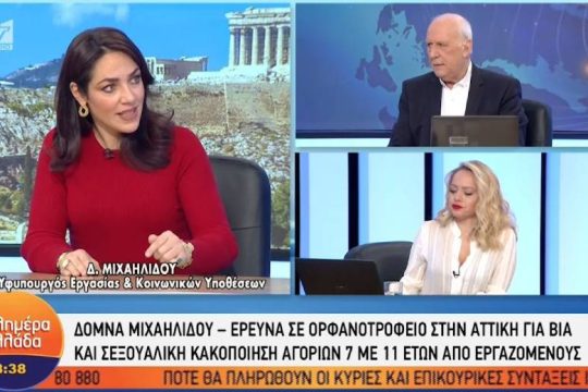 Σοκάρουν οι αποκαλύψεις για τις «άρρωστες» πράξεις σε ορφανοτροφείο της Αττικής
