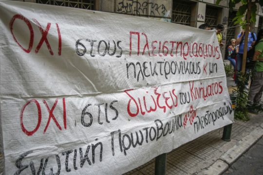 Δικάζεται δάσκαλος επειδή αντιστάθηκε στον πλειστηριασμό σπιτιού οικογένειας ΑΜΕΑ