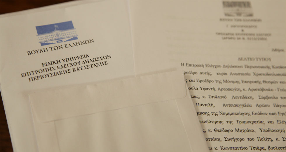 Νέα παράταση προθεσμίας για τις δηλώσεις «πόθεν έσχες»