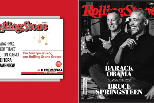 Κυκλοφορεί το Rolling Stone Greece με την «Εφημερίδα των Συντακτών»