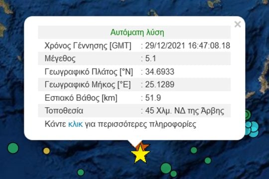 Νέος σεισμός 5,1 Ρίχτερ στα νότια της Κρήτης