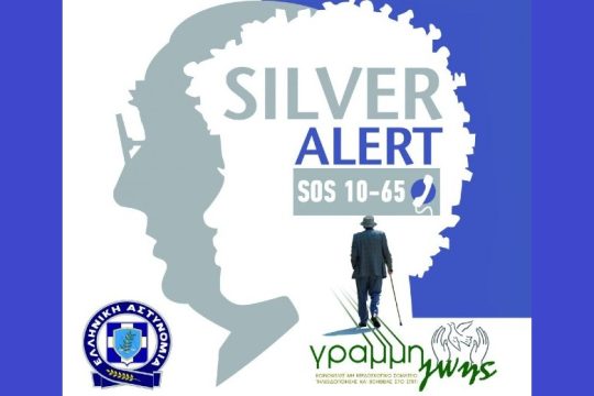 Silver Alert: Επανεμφάνιση… εργοδότη με απειλές για απολύσεις!