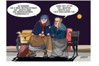 Σκίτσο της Εφ.Συν. [Κ.Γρηγοριάδης 20.12.2021]