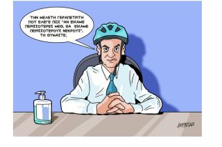 Σκίτσο της Εφ.Συν. [Κ.Γρηγοριάδης 18.12.2021]