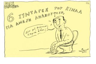 Σκίτσο της Εφ.Συν. [Τ.Παυλόπουλος 04.12.2021]
