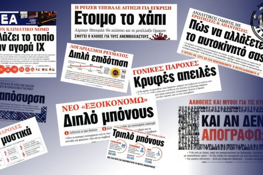 Press Cafe: Χαρταετό πετούν τα «Νέα»