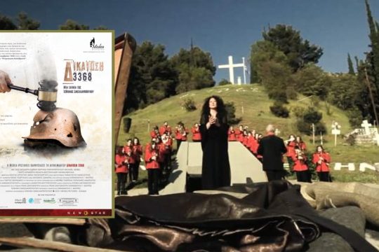 «Δικαίωση 3368»: τα… άλλα Καλάβρυτα