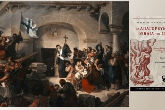 Ελευθερία, Γνώση και Ορθός Λόγος