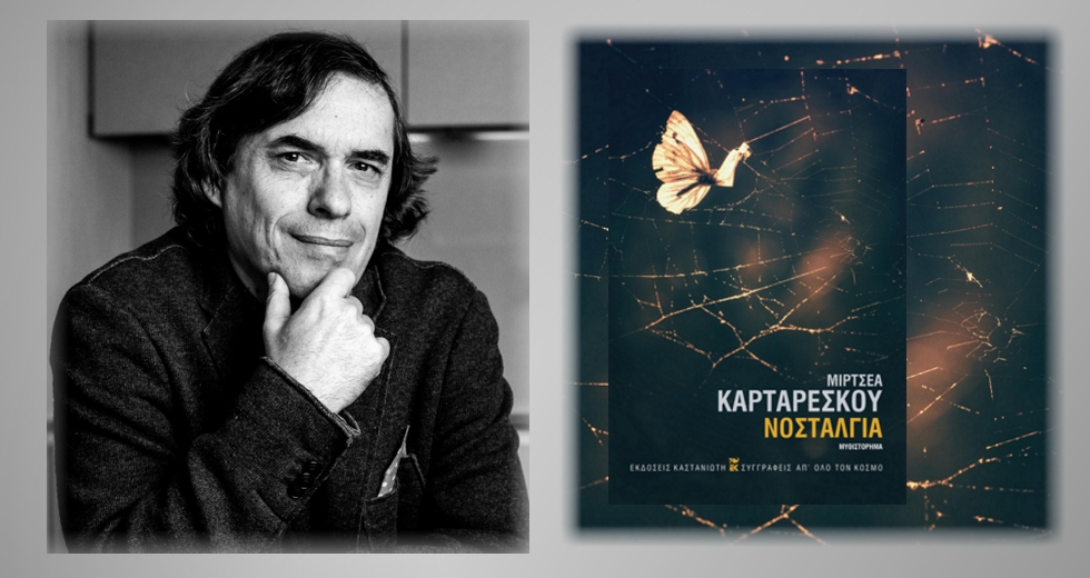 Το διαμάντι του Καρταρέσκου