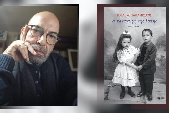 Η μαγγανεία της ύλης