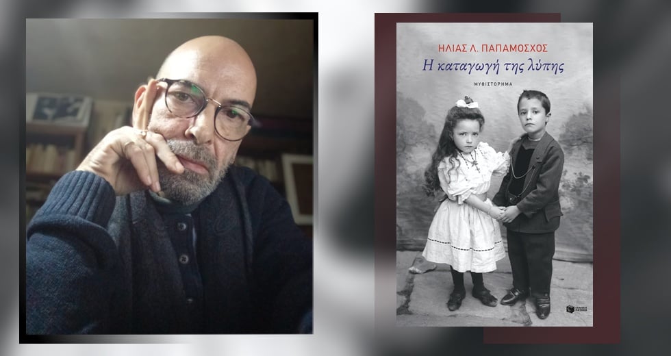 Η μαγγανεία της ύλης