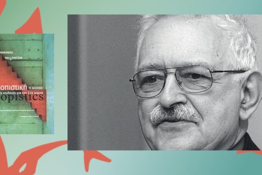 Από το δέον στο δυνατόν γενέσθαι