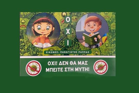 Aποτροπιασμός για το κάψιμο βιβλίων του Τριβιζά από γονείς-αρνητές