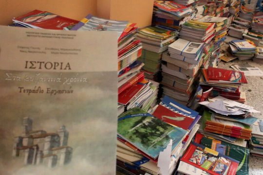Κριτική στα νέα Προγράμματα Σπουδών Ιστορίας