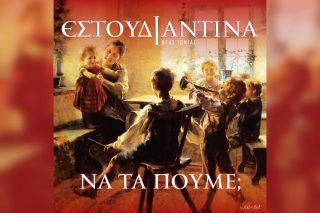 Για σένα κόρη έμορφη