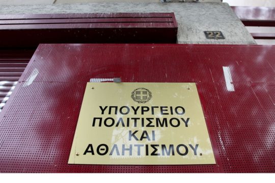 Το ΣΕΗ ζητά την ανάκληση του διορισμού του καλλιτεχνικού διευθυντή του ΔΗΠΕΘΕ Κοζάνης