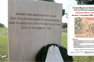 Η απελευθέρωση της Θεσσαλονίκης από τον ΕΛΑΣ και οι αρνητές της